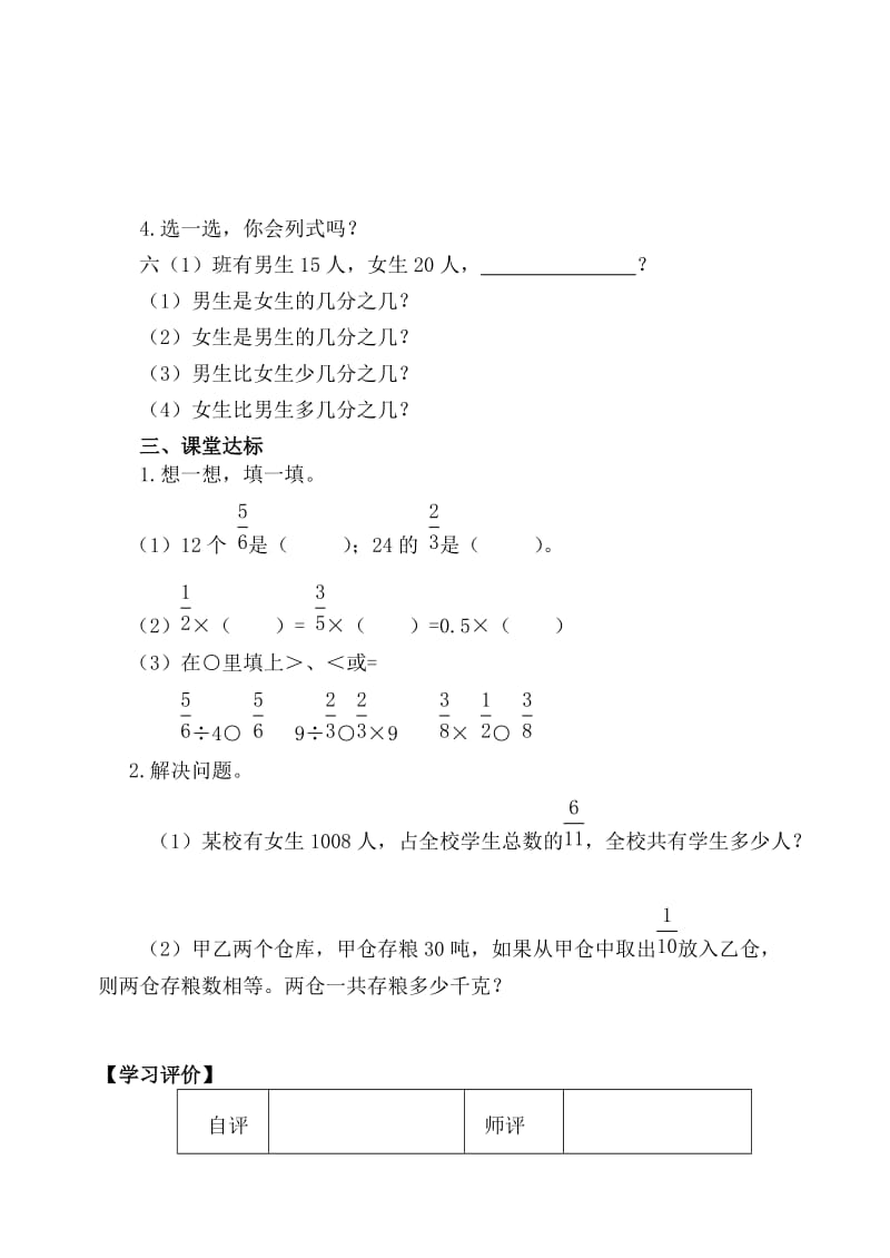 2019年六年级上册第九单元导学案含解析.doc_第2页