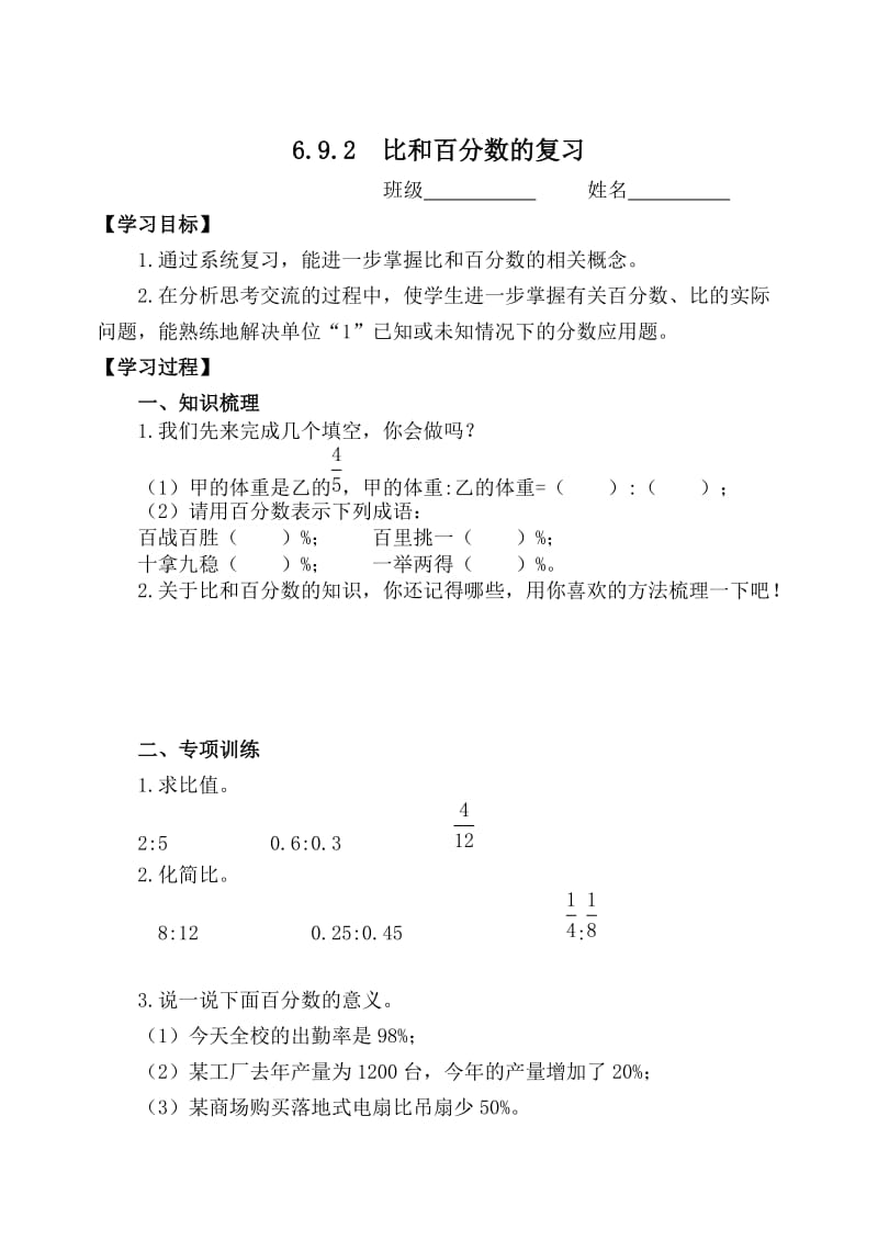 2019年六年级上册第九单元导学案含解析.doc_第3页