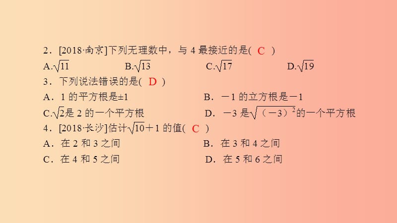 2019年春七年级数学下册第六章实数复习课课件 新人教版.ppt_第3页