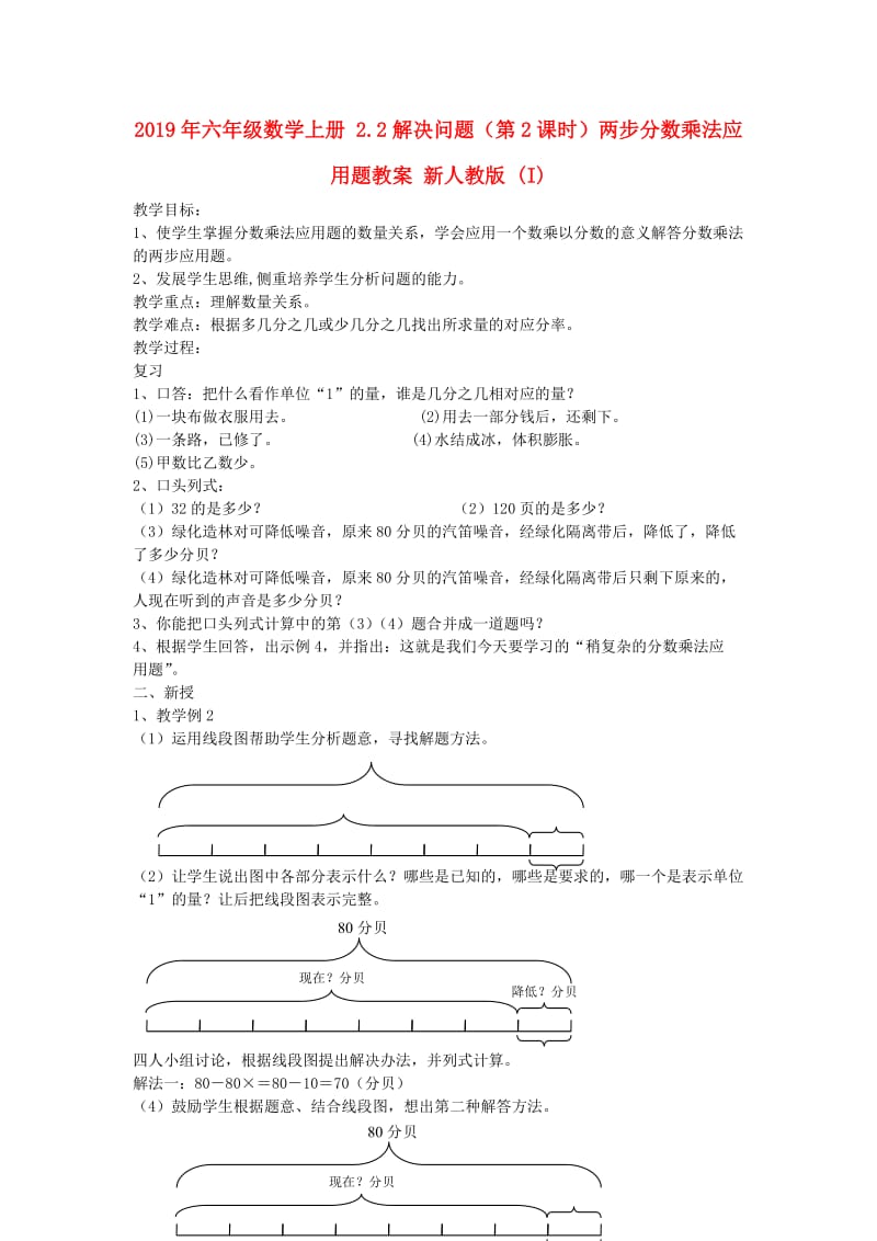 2019年六年级数学上册 2.2解决问题（第2课时）两步分数乘法应用题教案 新人教版 (I).doc_第1页