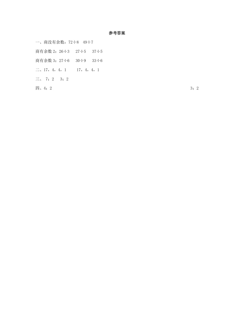 2019年二年级数学下册《搭一搭（一）》基础练习 北师大版.doc_第2页