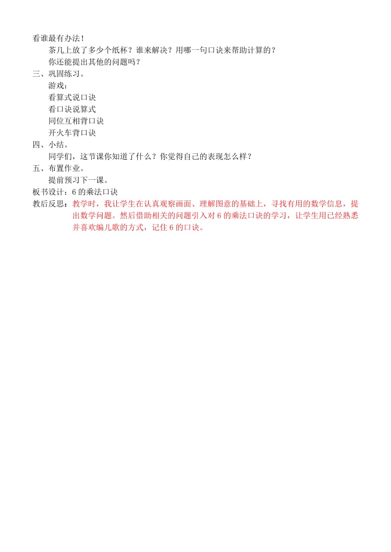 2019年二年级数学上册表内乘法二教案青岛版 .doc_第2页