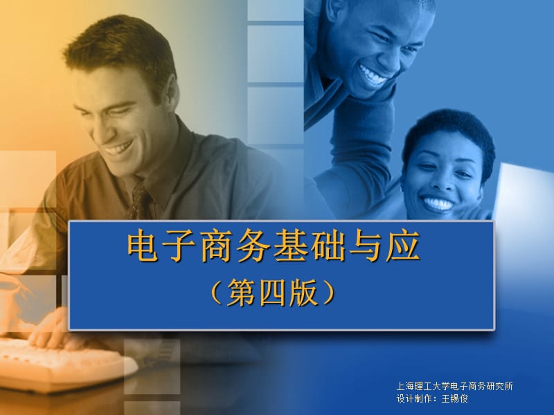 《网络交易行为》PPT课件.ppt_第1页