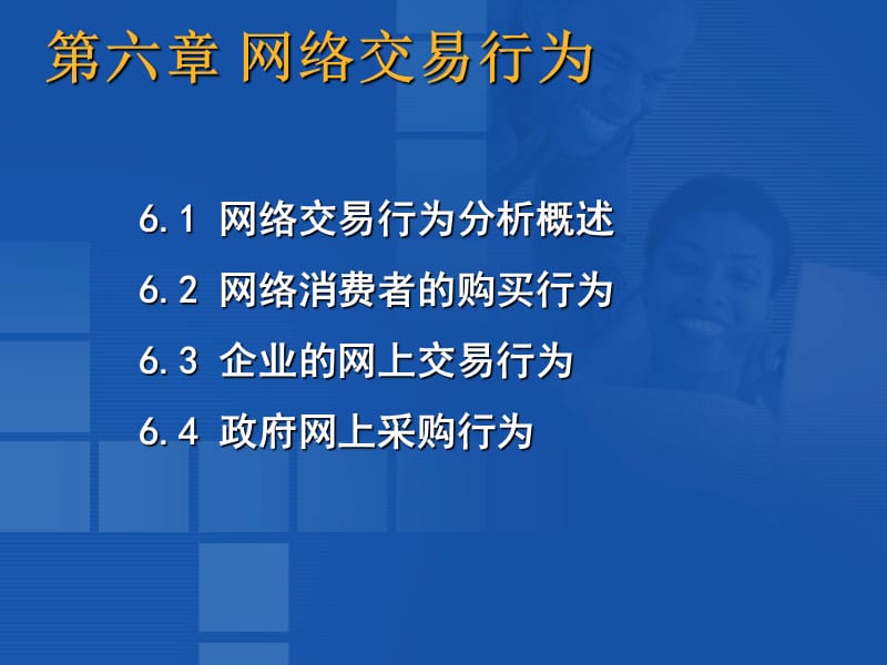 《网络交易行为》PPT课件.ppt_第2页