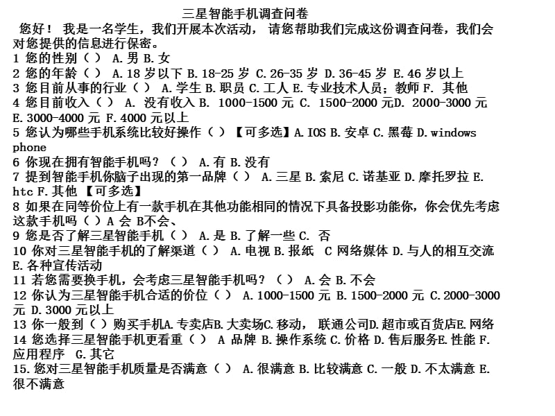 《手机销售调查问卷》PPT课件.ppt_第3页