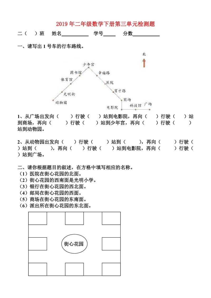 2019年二年级数学下册第三单元检测题.doc_第1页