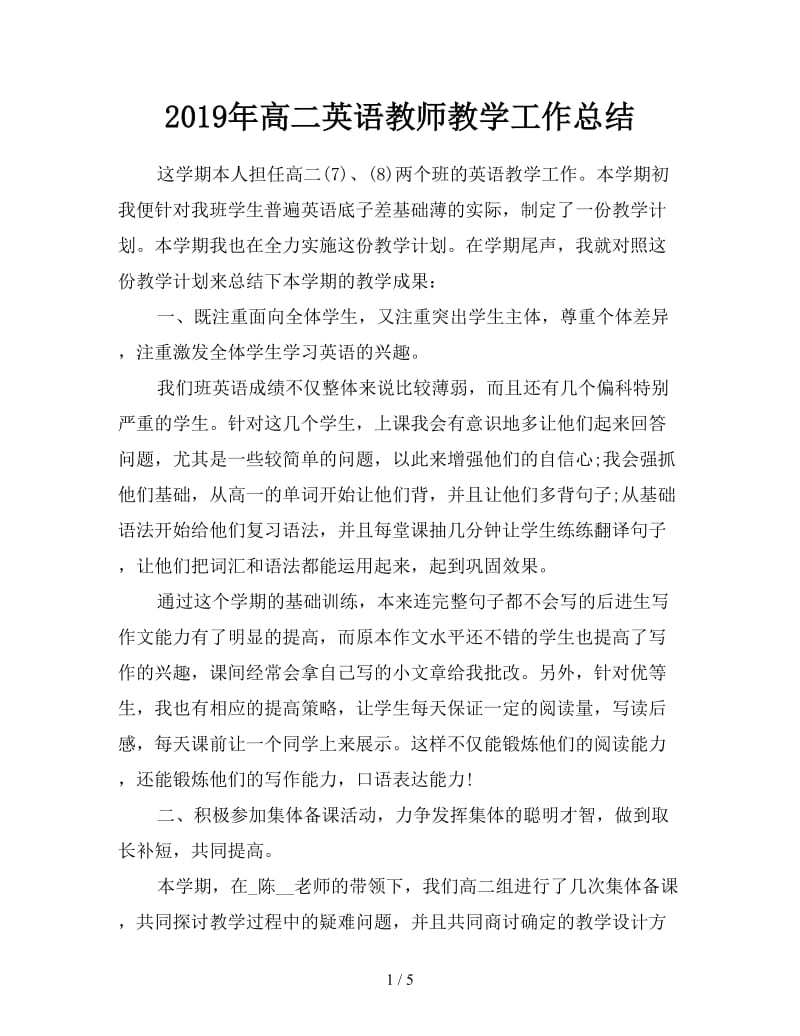 2019年高二英语教师教学工作总结.doc_第1页