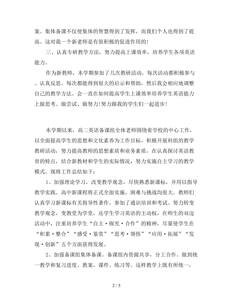 2019年高二英语教师教学工作总结.doc_第2页