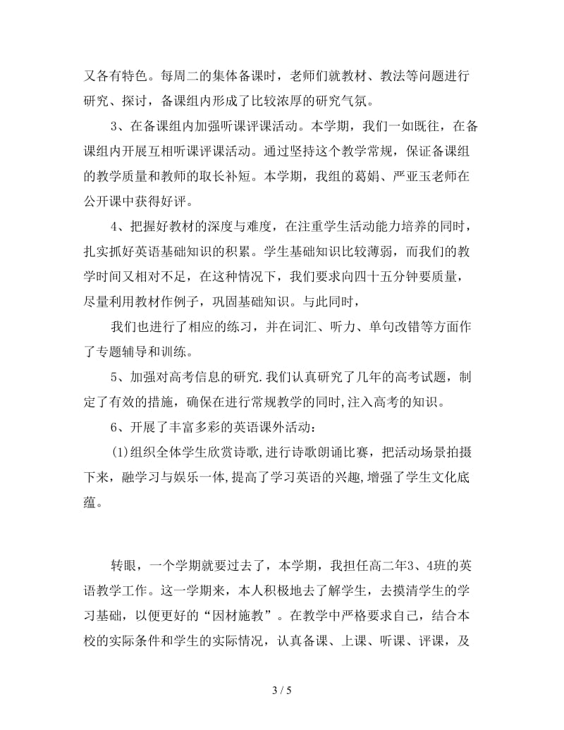 2019年高二英语教师教学工作总结.doc_第3页