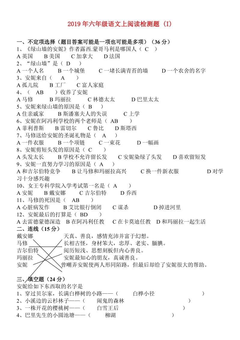 2019年六年级语文上阅读检测题 (I).doc_第1页