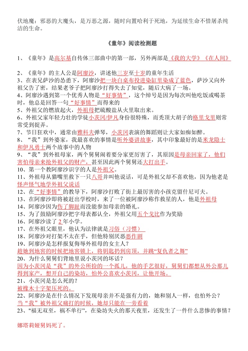 2019年六年级语文上阅读检测题 (I).doc_第3页