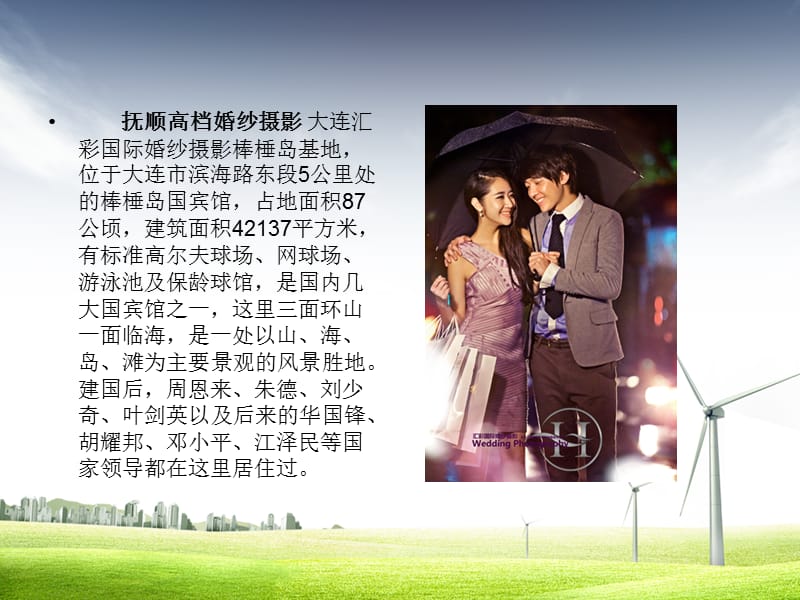 《抚顺高档婚纱摄影》PPT课件.ppt_第3页