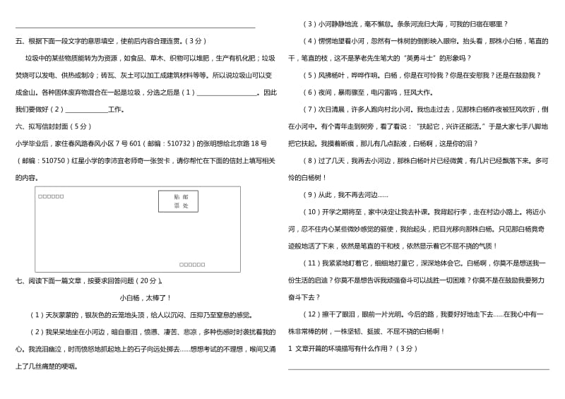 2019年人教版小升初模拟试卷及答案(三).doc_第2页