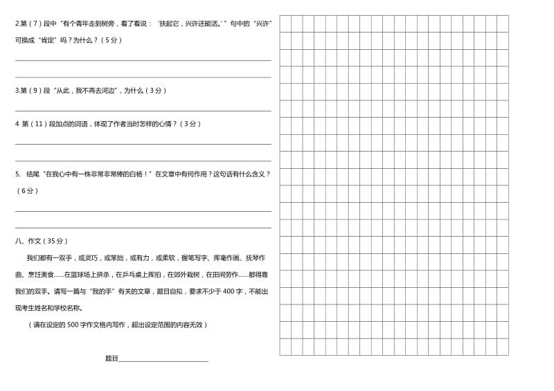 2019年人教版小升初模拟试卷及答案(三).doc_第3页