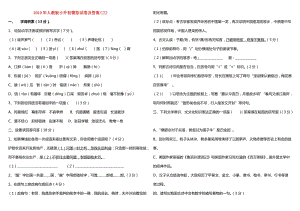 2019年人教版小升初模擬試卷及答案(三).doc