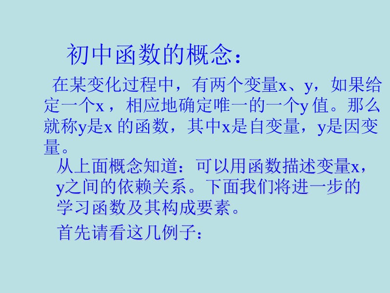 《函数的概念》课件3(新人教A版必修1).ppt_第2页