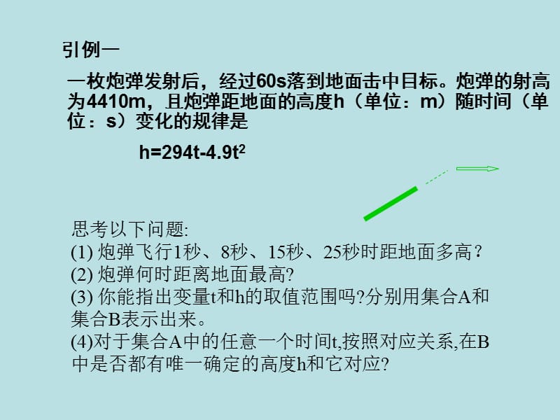 《函数的概念》课件3(新人教A版必修1).ppt_第3页