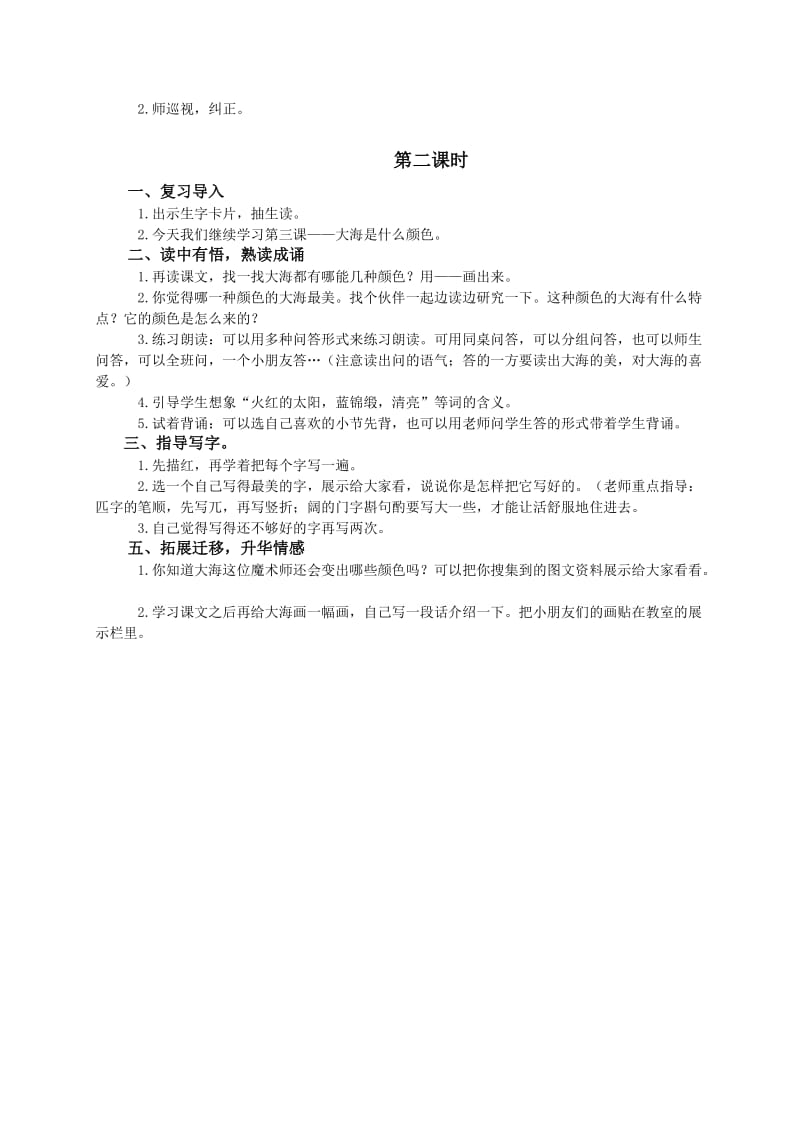 2019年二年级语文下册大海是什么颜色.doc_第2页