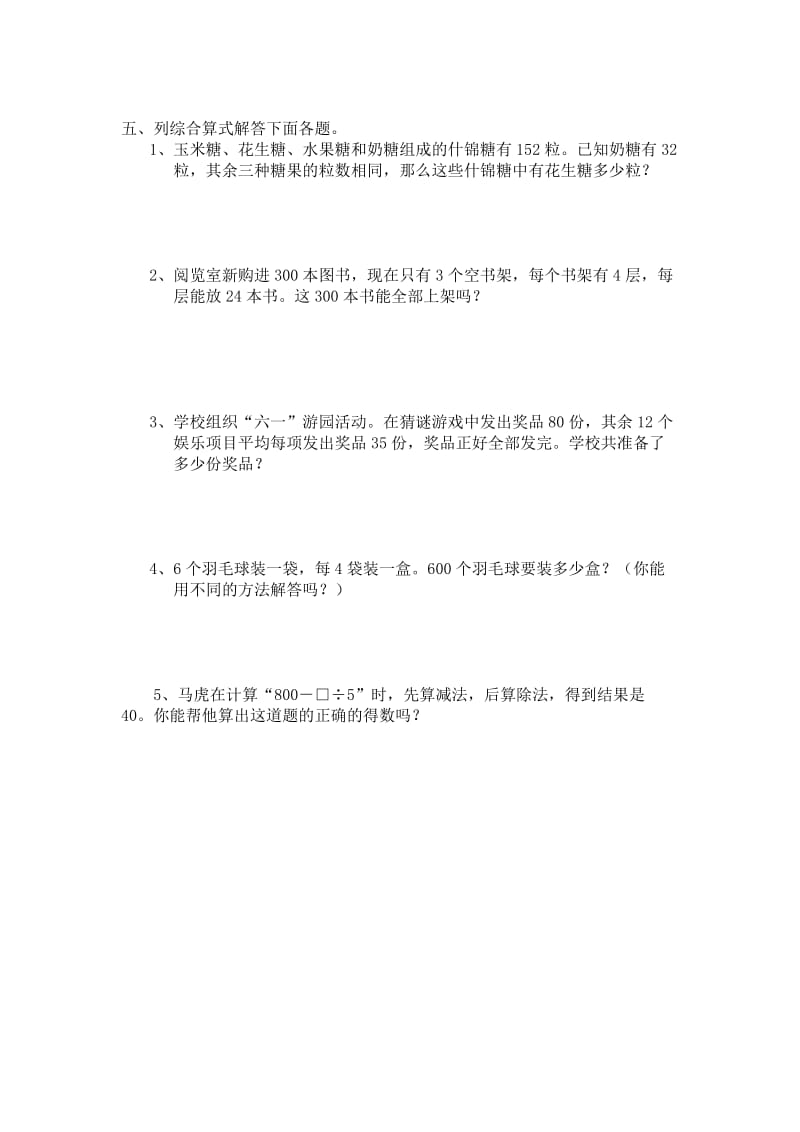 2019年四年级数学上册第三单元混合运算练习试题.doc_第2页