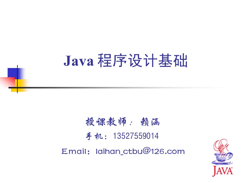 《Java输入输出系统》PPT课件.ppt_第1页