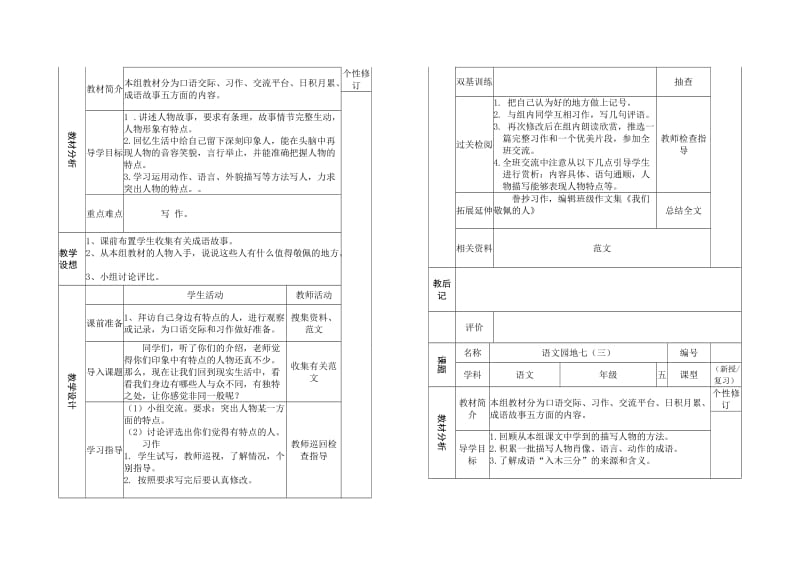 2019年五年级语文第七单元语文园地导学提纲.doc_第2页