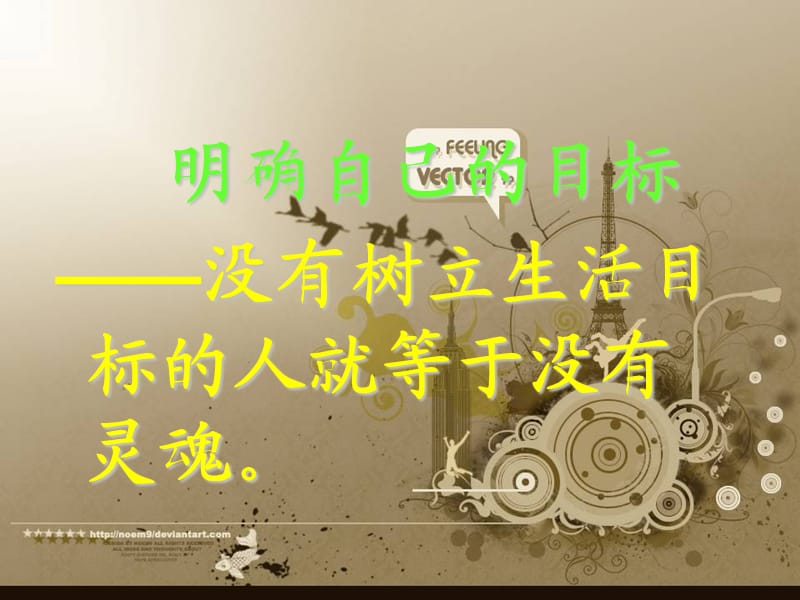 《明目标学常规》PPT课件.ppt_第2页