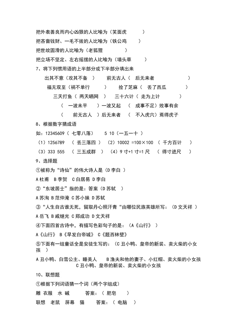 2019年六年级考试复习题.doc_第2页