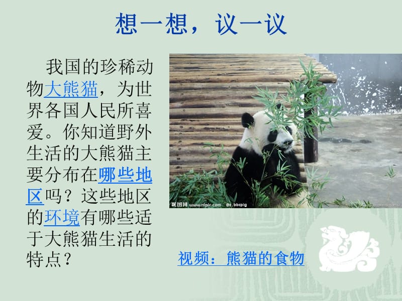 《生物与环境的关系》PPT课件.ppt_第3页