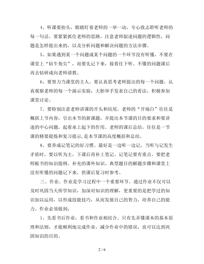 新重点高中学生学习方法的总结.doc_第2页