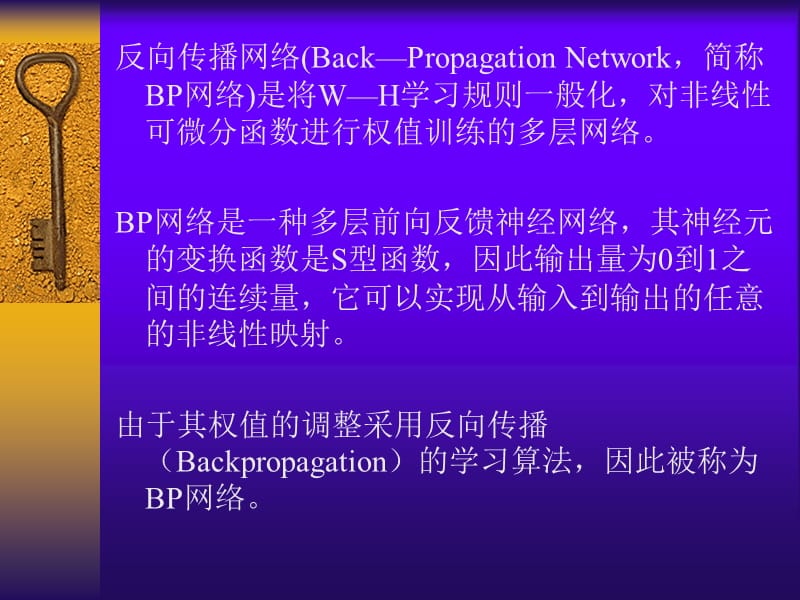 《反向传播神经网络》PPT课件.ppt_第2页