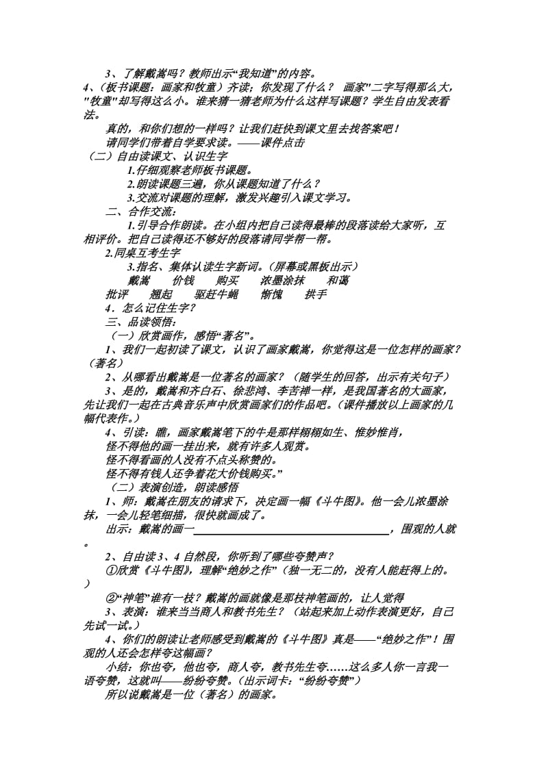 2019年二年级语文下册第六单元单元分析及教案.doc_第2页