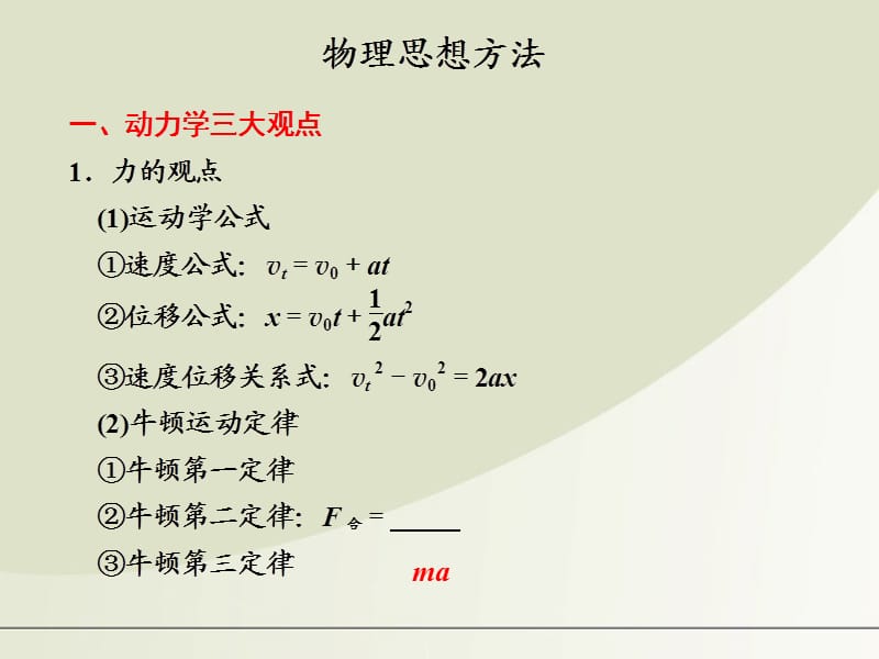 《动力学三大观点》PPT课件.ppt_第1页