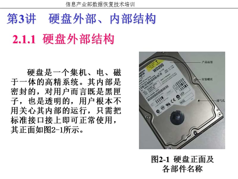 《硬盘基本结构》PPT课件.ppt_第2页