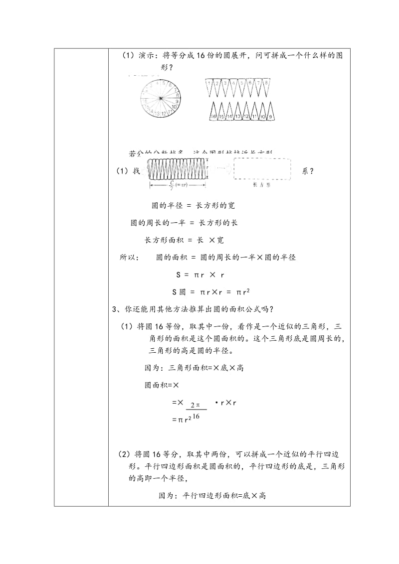 2019年六年级上册数学教案(表格)第四单元第5课时.doc_第2页