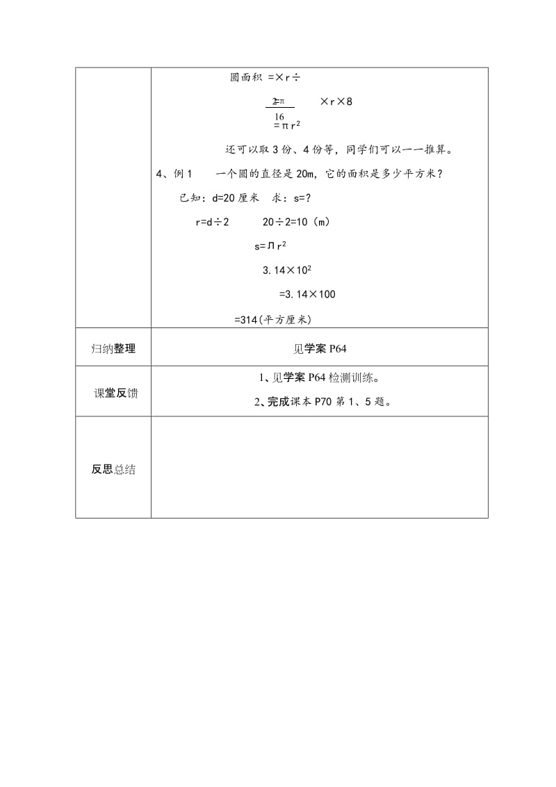 2019年六年级上册数学教案(表格)第四单元第5课时.doc_第3页