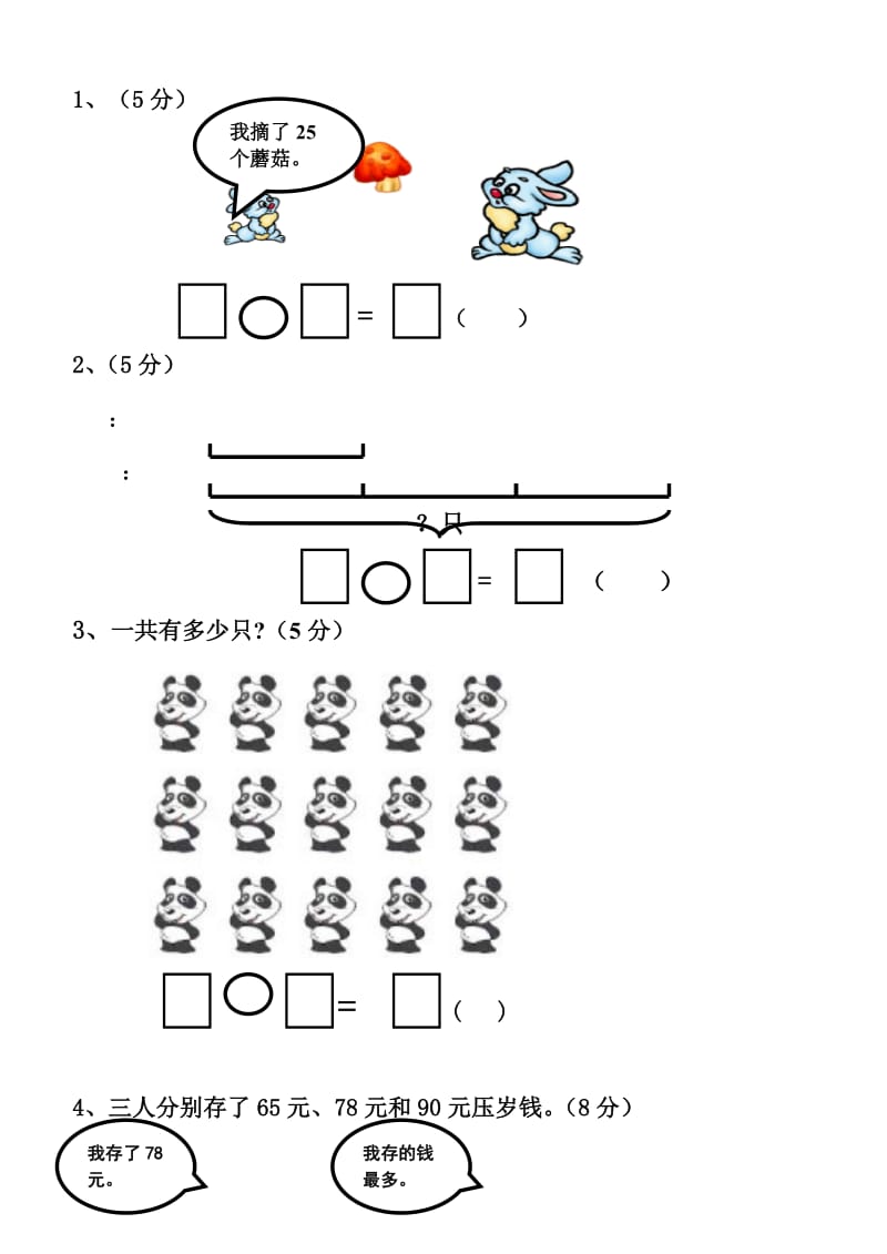 2019年二年级数学生活中的数学能力检测题2人教版.doc_第2页