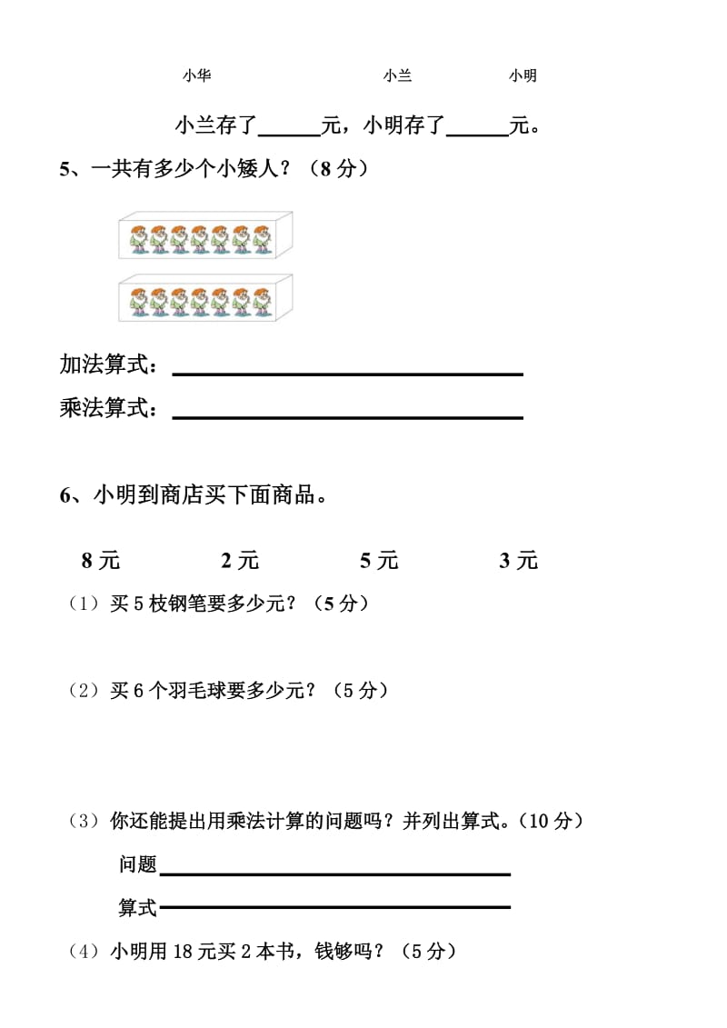 2019年二年级数学生活中的数学能力检测题2人教版.doc_第3页