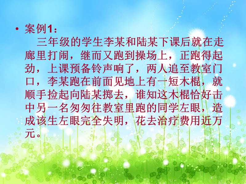 《校园安全教育案例》PPT课件.ppt_第2页