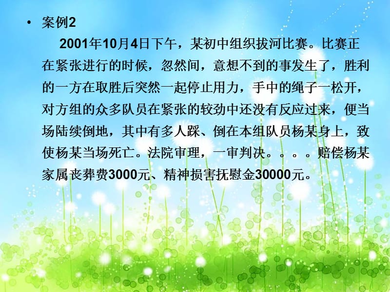 《校园安全教育案例》PPT课件.ppt_第3页