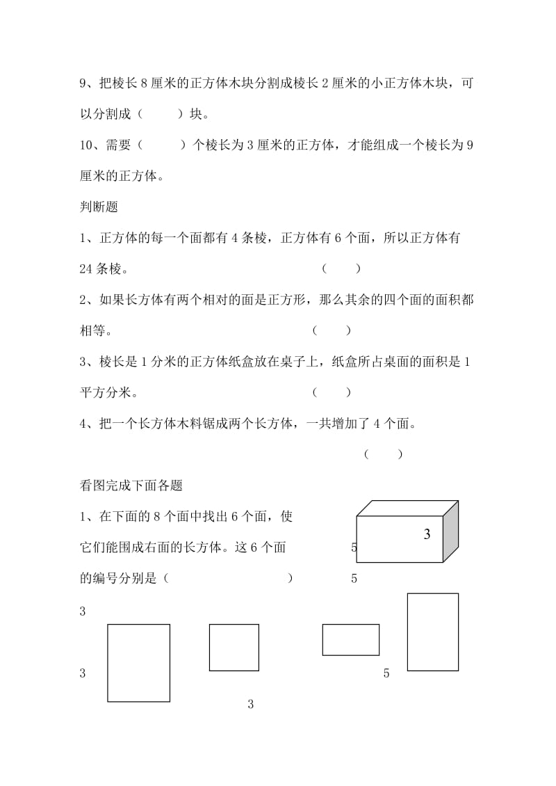 2019年北师大小学数学五年级下册第2单元长方体(一)测试题.doc_第2页