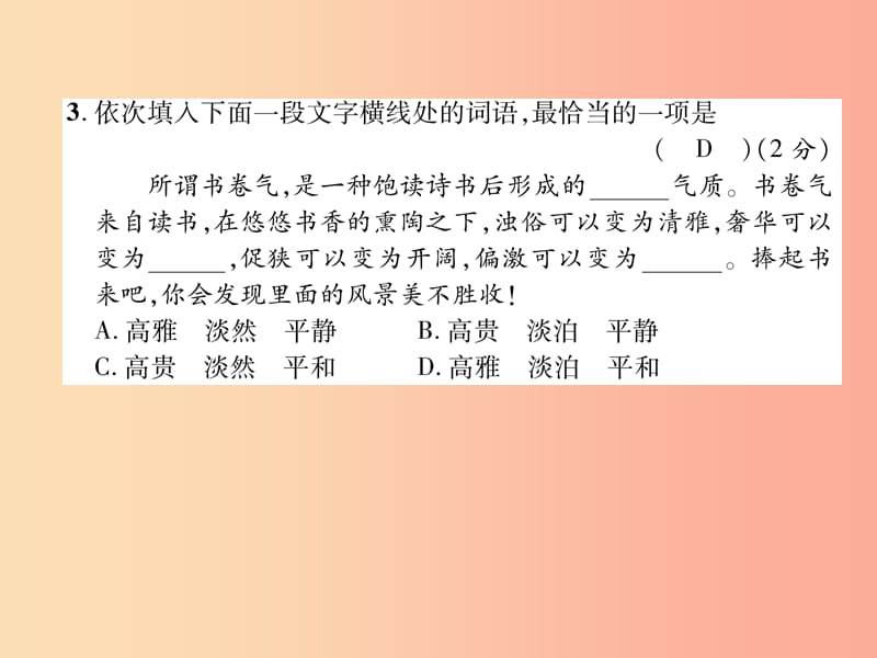 2019年九年级语文上册 第五单元达标测试课件 新人教版.ppt_第3页