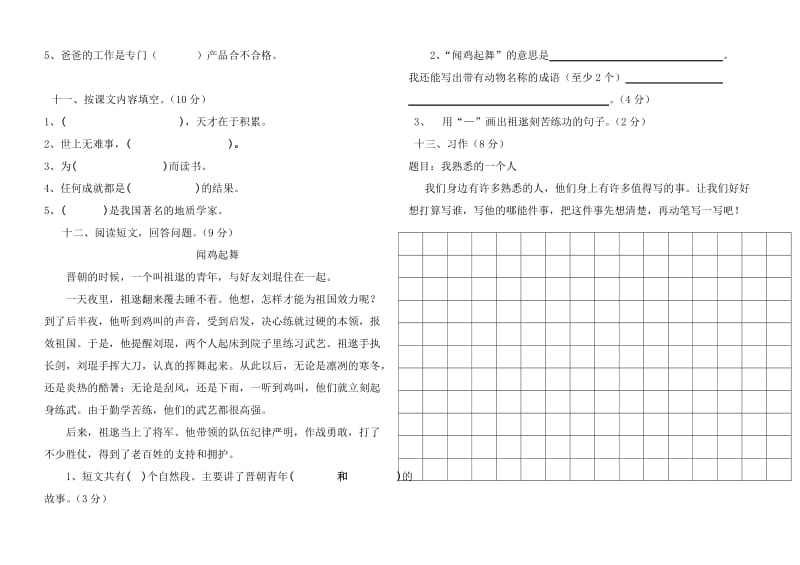 2019年人教版三年级语文上册单元测试题.doc_第2页