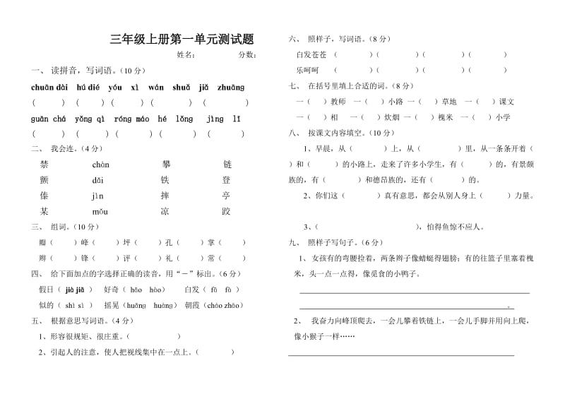 2019年人教版三年级语文上册单元测试题.doc_第3页