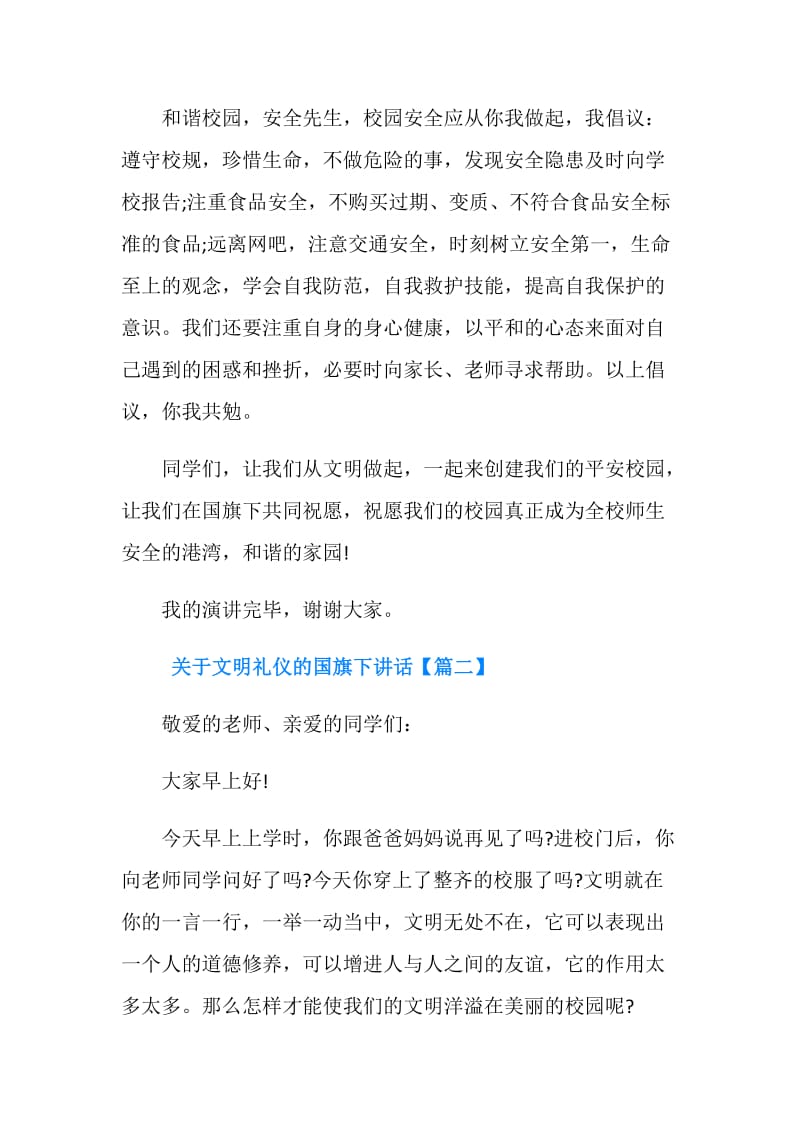 关于文明礼仪的国旗下讲话.doc_第2页