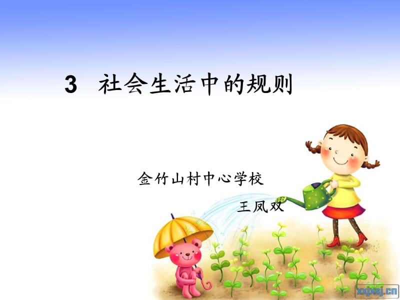 《社會生活中的規(guī)則》PPT課件.ppt_第1頁