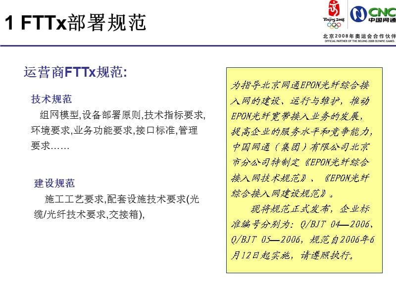 FTTx应用现状与发展(张翎).ppt_第3页