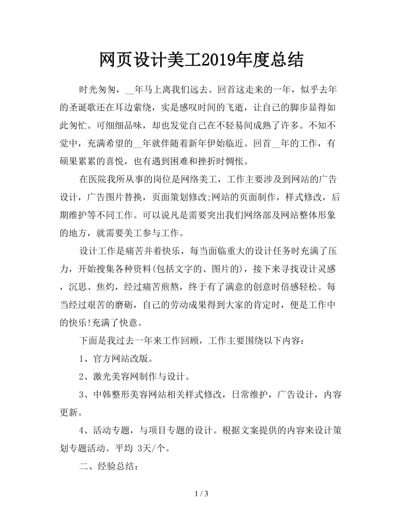 网页设计美工2019年度总结.doc_第1页