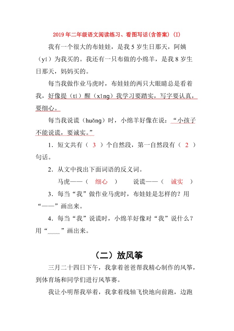 2019年二年级语文阅读练习、看图写话(含答案) (I).doc_第1页