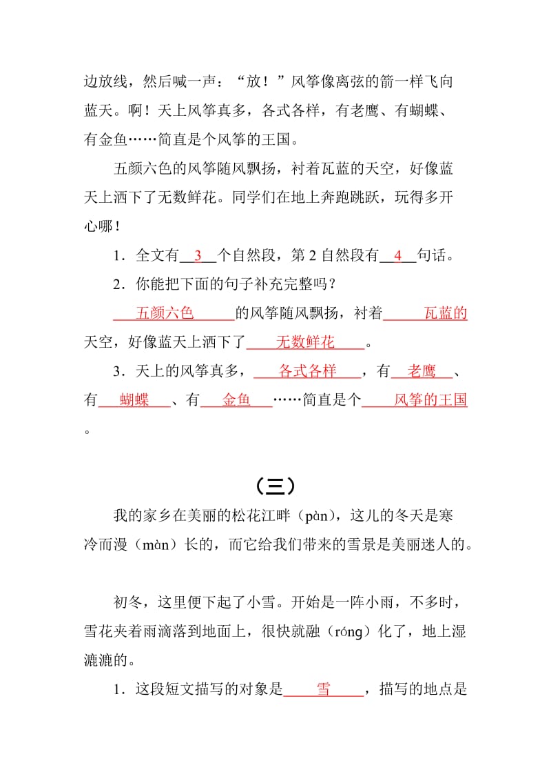 2019年二年级语文阅读练习、看图写话(含答案) (I).doc_第2页