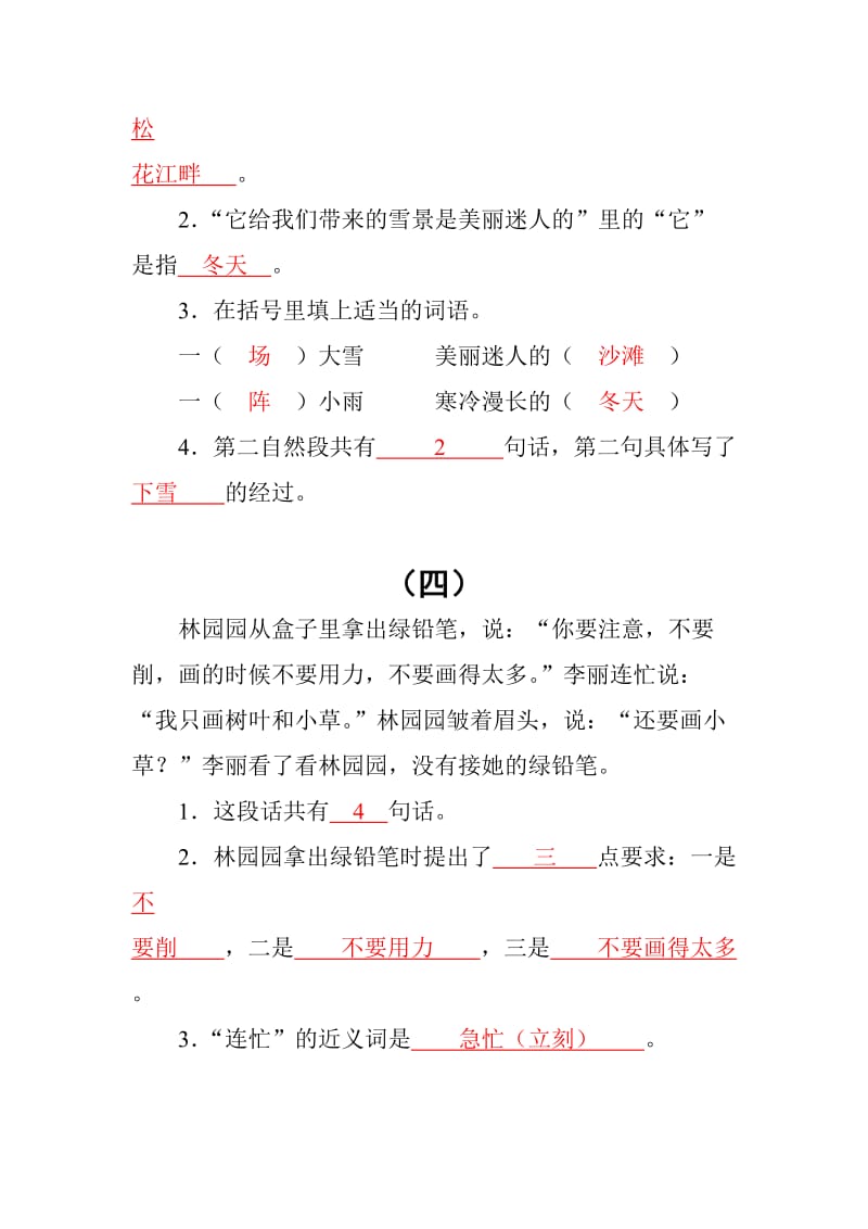 2019年二年级语文阅读练习、看图写话(含答案) (I).doc_第3页